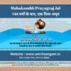 Mahakumbh Amrit Jal Card 2l